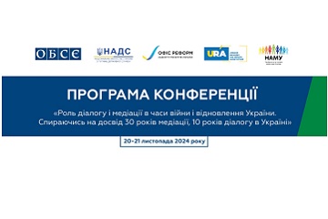 ПРО РОЛЬ ДІАЛОГУ ТА МЕДІАЦІЇ - на КОНФЕРЕНЦІЇ 20 - 21.11.2024 р. 