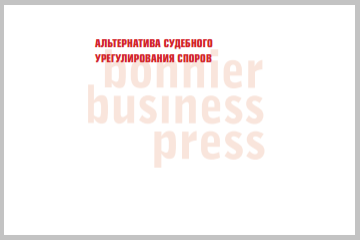 Медіація як метод вирішення спорів. Одружимось бізнесами. Компліментарна команда