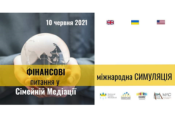 США-ВЕЛИКОБРИТАНІЯ-УКРАЇНА: ФІНАНСОВІ ПИТАННЯ У СІМЕЙНІЙ МЕДІАЦІЇ. МІЖНАРОДНА СИМУЛЯЦІЯ 