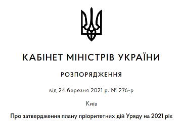 МЕДІАЦІЯ ТА ДІАЛОГ - В ПЛАНІ ПРІОРИТЕТНИХ ДІЙ УРЯДУ НА 2021 РІК